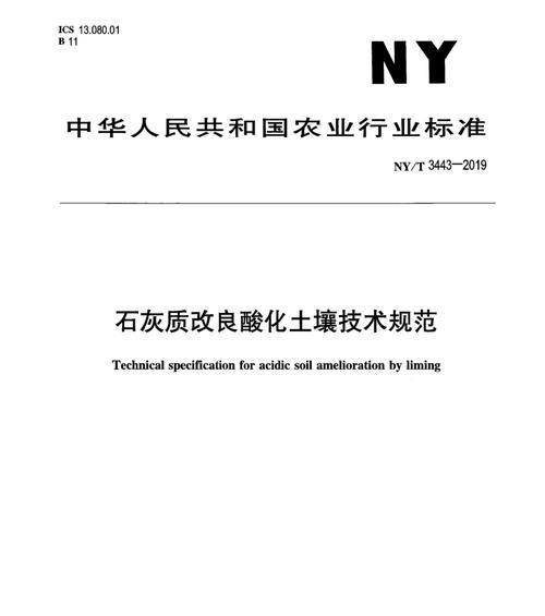 改良酸性土壤的有效物质（探寻中性化土壤的突破口）