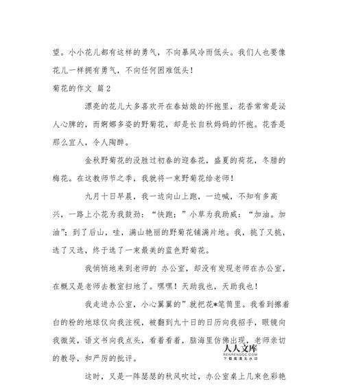 菊花作文结尾50字以上怎么写的简单