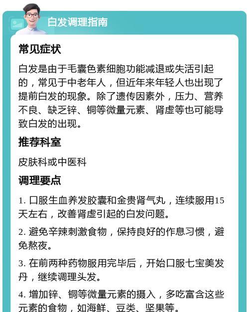 有哪些植物可以滋养白发？滋养白发的植物药用价值是什么？