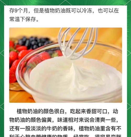 植物奶奶油的制作方法是什么？