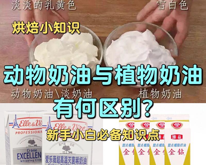 植物奶奶油的制作方法是什么？